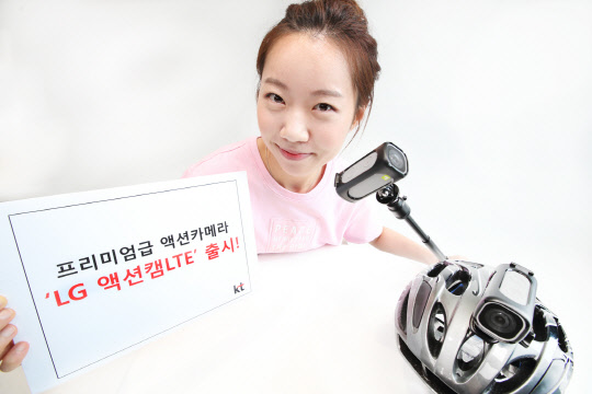 KT는 LG전자의 '액션캠 LTE'와 전용 요금제 '스마트액션 요금제'를 출시한다고 22일 밝혔다. 액션캠은 LTE나 와이파이로 야외에서도 실시간 인터넷 방송을 할 수 있는 카메라다. 회사 모델이 액션캠과 전용 요금제 출시를 알리고 있다. <KT 제공>